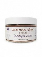 Убтан-маска для лица с какао &quot;Сияющая кожа&quot;