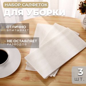 Набор салфеток для уборки i Dish Cloth 3 шт. 30 x 30 см