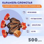 Карамель &quot;Гусиные лапки&quot; Рот Фронт 500 г (+-10 гр)