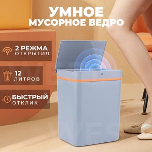 Умное мусорное ведро, сенсорное 12 л