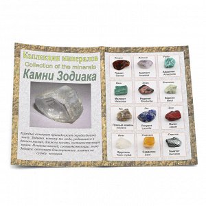 Подарочная открытка с минералами "Камни зодиака"