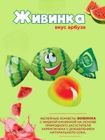 Конфеты Желейные &quot;Живинка&quot; Арбуз Конти 500 г (+-10 гр)