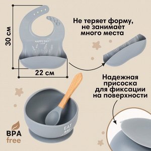 Набор для кормления: нагрудник, тарелка на присоске, ложка, M&amp;B, серый