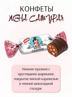 Конфеты &quot;Жена самурая&quot; Сладуница 500 г (+-10 гр)