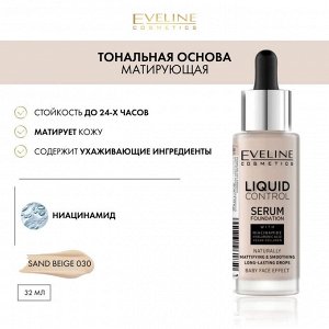 EVELINE LIQUID CONTROL ИННОВАЦИОННАЯ ЖИДКАЯ ТОНАЛЬНАЯ ОСНОВА №030 - SAND BEIGE 32мл