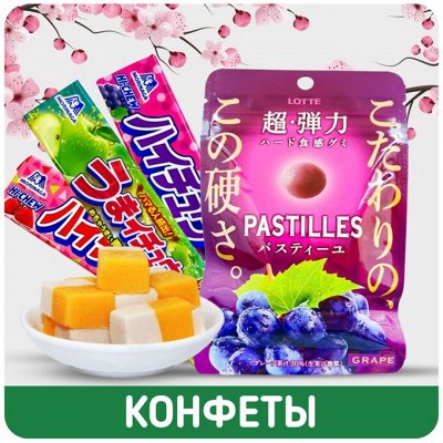 Конфеты жевательные - Япония ! Сливки , гранола , кофе , шоколад ...