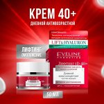&quot;Лифтинг 4D&quot; Дневной крем-концентрат против морщин SPF8  40+; 50мл