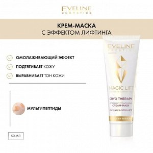 EVELINE MAGIC LIFT Крем-маска с эффектом лифтинга 50мл (*12)