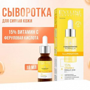 EVELINE Сыворотка с эффектом сияния с 15% витамином С д/тусклой кожи с неравномерным тоном 18мл(*12)