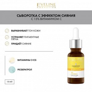 EVELINE Сыворотка с эффектом сияния с 15% витамином С д/тусклой кожи с неравномерным тоном 18мл(*12)