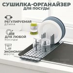 Раздвижная сушилка-органайзер для посуды Drawer Organizer