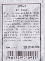 Арбуз Огонек ч/б (Код: 86800)