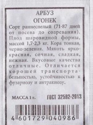 Арбуз Огонек ч/б (Код: 86800)