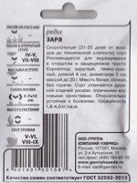 Редис Французский завтрак (Код: 86448)