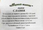 Дыня Славия ч/б (Код: 91897)