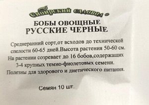 Бобы Русские черные ч/б (Код: 9048)