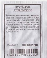 Лук Батун Апрельский ч/б (Код: 80244)