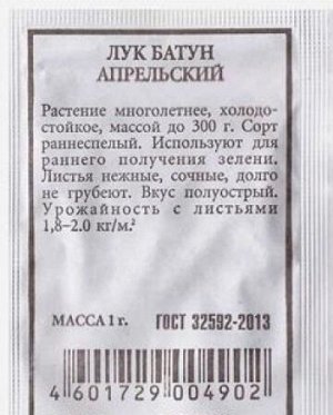 Лук Батун Апрельский ч/б (Код: 80244)