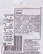 Кабачок Зебра ч/б (Код: 86436)