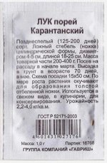 Лук порей Карантанский ч/б (Код: 81446)