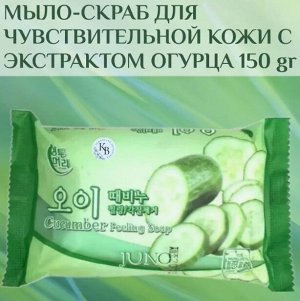 Мыло, пилинг косметическое с экстрактом огурца /Soap-Peeling Cucumber, Medibeau, Ю.Корея, 150 г,