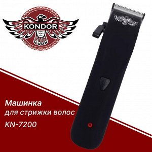 Машинка для стрижки волос Кондор / KONDOR KN 7200