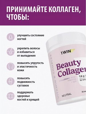 Гидролизованный пептидный BEAUTY collagen 7800 мг в порции с Гиалуроновой кислотой + коэнзим Q10 + Биотин