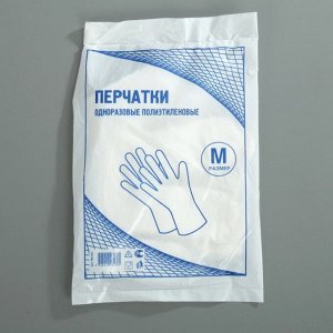 Продукты без бренда Перчатки п/э одноразовые M, 1*100 (100 уп/кор) ПФ
