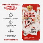 БДИТЕЛЬНЫЙ СТРАЖ Клеевая ловушка (домик) 1шт