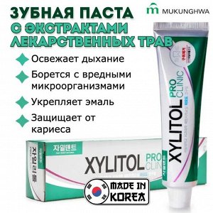 Укрепляющая эмаль зубная паста "Xylitol"/ "Pro Clinic" c экстрактами трав (коробка) 130 г