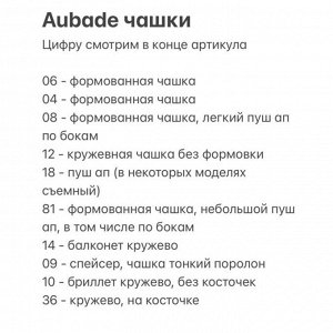 AUBADE / Боди BODY