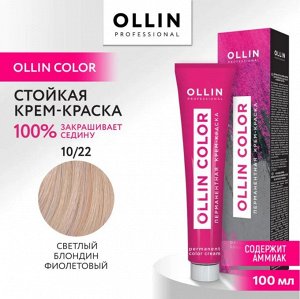 OLLIN COLOR 10/22 светлый блондин фиолетовый 100 мл Перманентная крем краска для волос