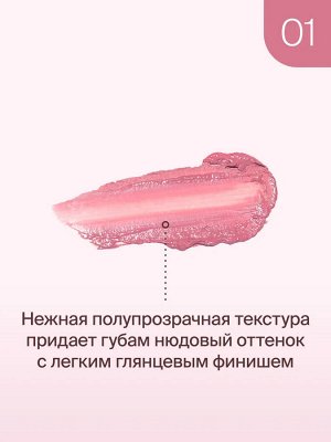 Диваж Помада-бальзам для губ Тон 01 / Divage Lipstick Nude Balm