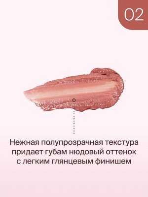 Диваж Помада-бальзам для губ Тон 02 / Divage Lipstick Nude Balm