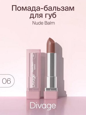 Диваж Помада-бальзам для губ Тон 06 / Divage Lipstick Nude Balm