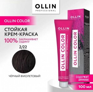 OLLIN COLOR  2/22 черный фиолетовый 100 мл Перманентная крем краска для волос