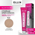 OLLIN COLOR  9/22 блондин фиолетовый 100 мл Перманентная крем краска для волос