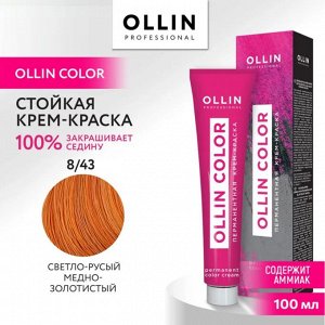 OLLIN COLOR  8/43 светло-русый медно-золотистый 100 мл Перманентная крем краска для волос