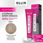 OLLIN COLOR 11/21 специальный блондин фиолетово-пепельный 100 мл Перманентная крем краска для волос