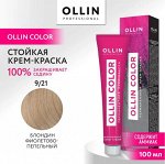 OLLIN COLOR  9/21 блондин фиолетово-пепельный 100 мл Перманентная крем краска для волос