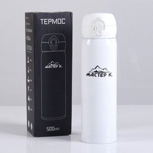 Термос для чая, кофе, 500 мл, Топ "Мастер К", сохраняет тепло 8 ч, 6.3 х 24.5 см, белый