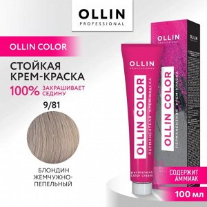 OLLIN COLOR  9/81 блондин жемчужно-пепельный 100 мл Перманентная крем краска для волос