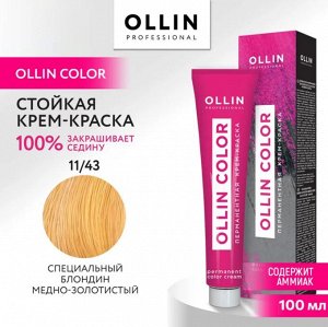 OLLIN COLOR 11/43 специальный блондин медно-золотистый 100 мл Перманентная крем краска для волос