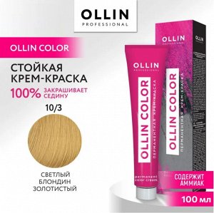 OLLIN COLOR 10/3 светлый блондин золотистый 100 мл Перманентная крем краска для волос