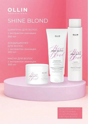 SHINE BLOND Шампунь для волос с экстрактом эхинацеи 300мл OLLIN PROFESSIONAL