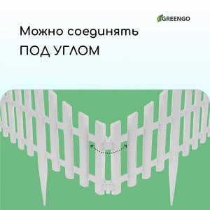 Ограждение декоративное, 30x300 см, 5 секций, пластик, белое, Greengo