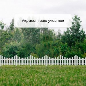 Ограждение декоративное, 30x300 см, 5 секций, пластик, белое, Greengo