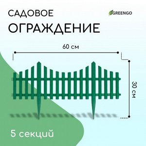 Ограждение декоративное, 30 * 300 см, 5 секций, пластик, зелёное, Greengo