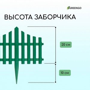 Ограждение декоративное, 30 * 300 см, 5 секций, пластик, зелёное, Greengo