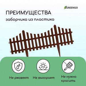 Ограждение декоративное, 30x300 см, 5 секций, пластик, коричневое, Greengo